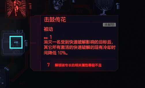 赛博朋克2077黑客流智力天赋有什么用