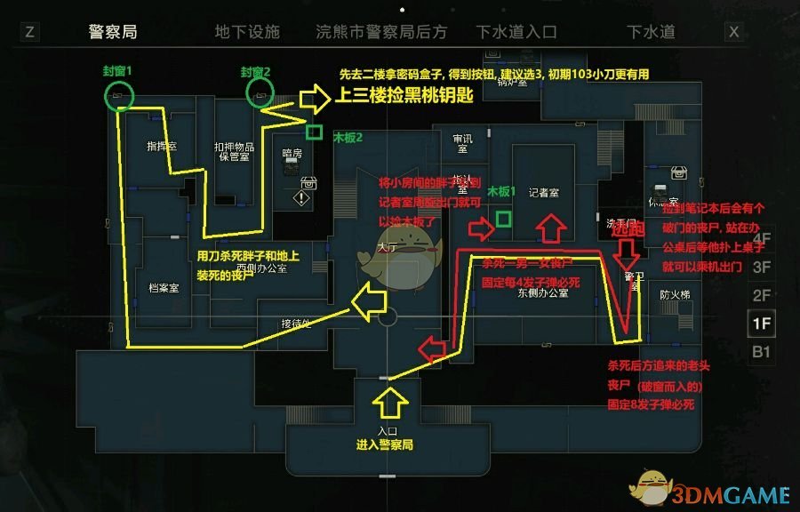 《生化危机2：重制版》警局开荒最佳路线图解