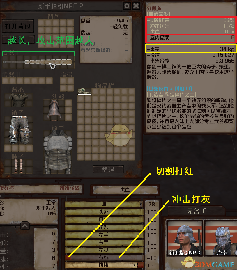 《剑士》武器重要数据影响分析