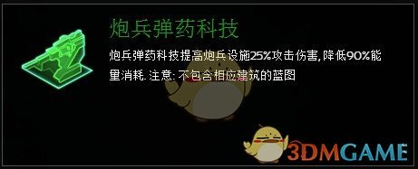 《行星的毁灭：泰坦》银河战争炮兵科技效果一览