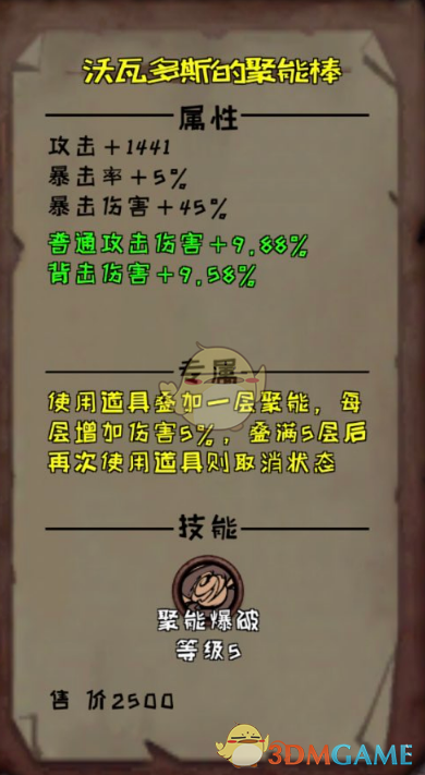 《异化之地》沃瓦多斯的聚能棒作用介绍