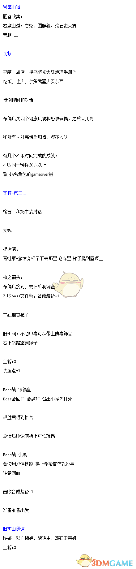 《沉睡的法则》全收集攻略 格言书籍手册全收集一览