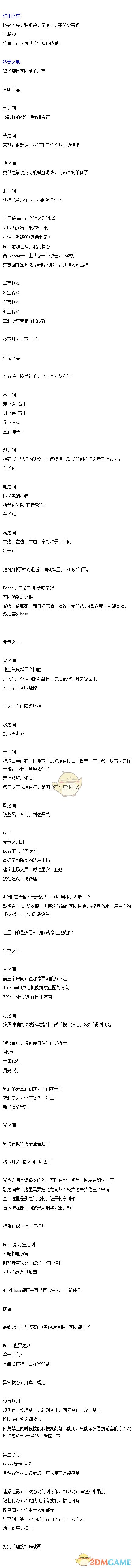 《沉睡的法则》全收集攻略 格言书籍手册全收集一览