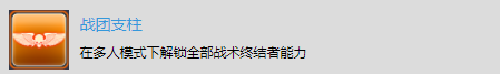 《太空战舰：死亡之翼》多人战役奖杯解锁-战团支柱