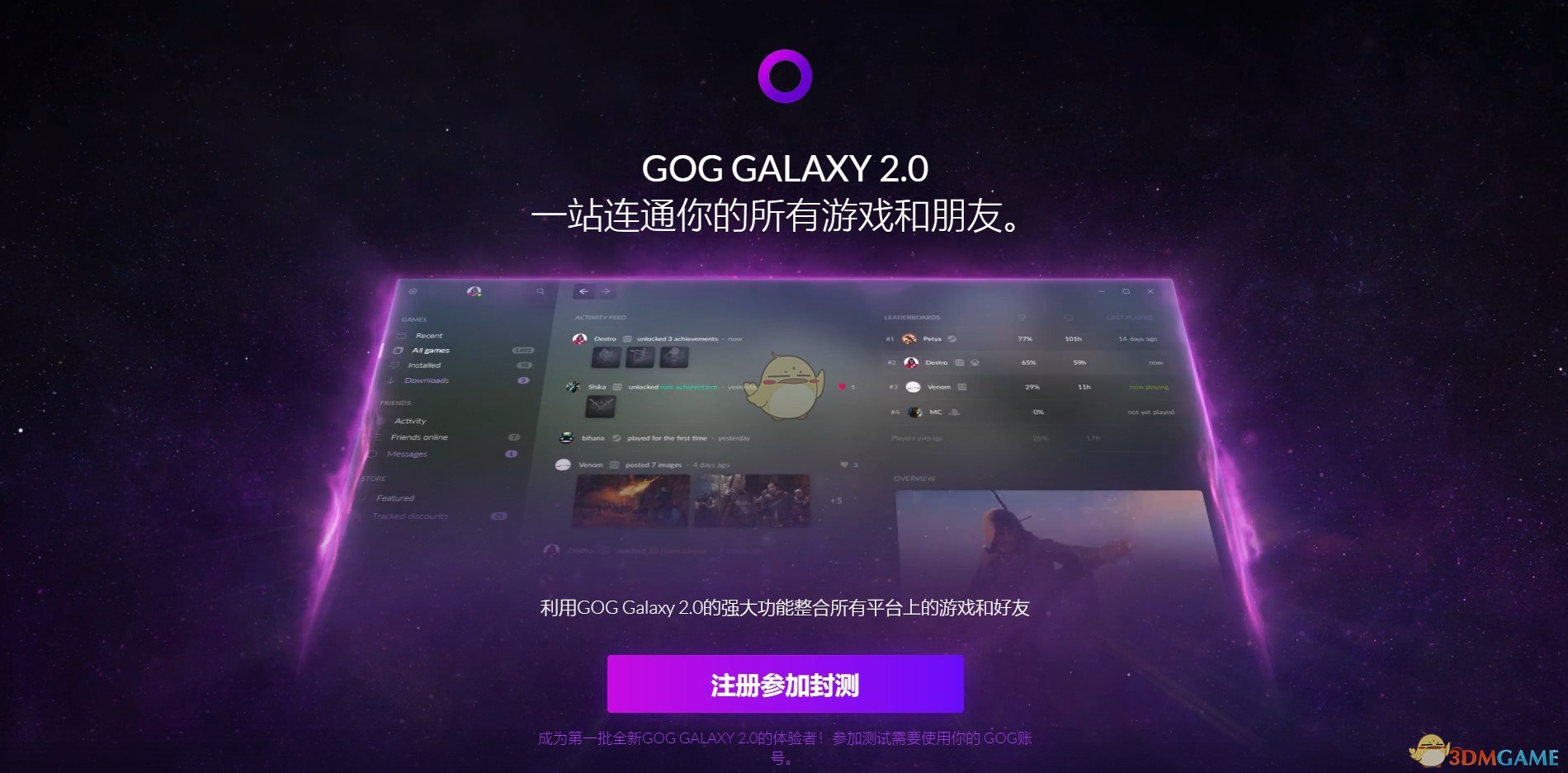 《GOG GALAXY 2.0》平台测试申请方法