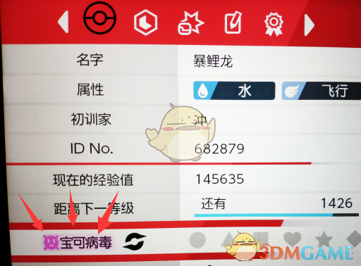 《宝可梦：剑/盾》宝可梦病毒知识详解