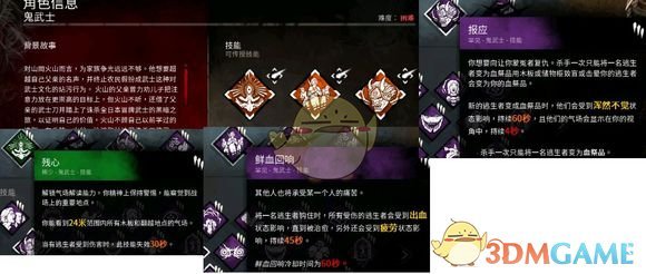 《黎明杀机》鬼武士技能分析