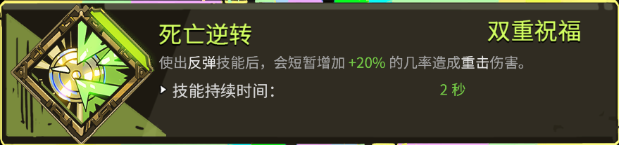 《哈迪斯：地狱之战》全双重恩赐一览