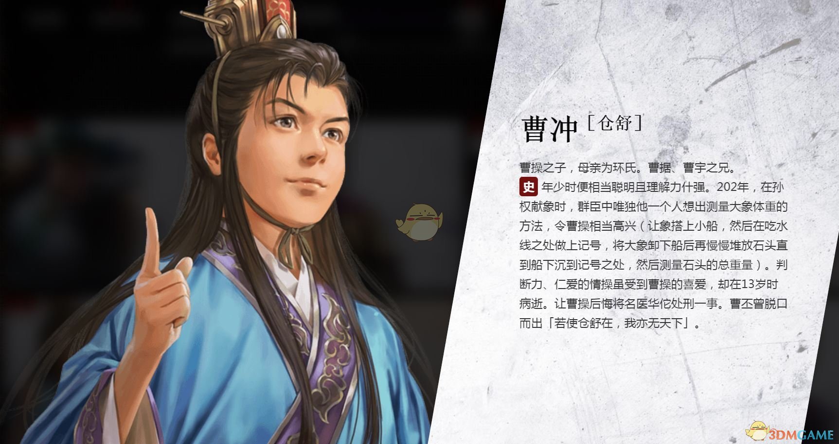 《三国志14》曹冲人物背景介绍