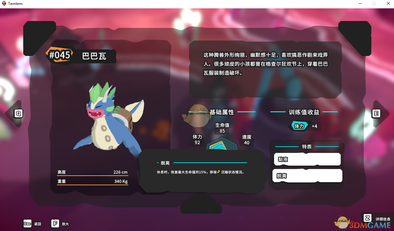 《Temtem》巴巴瓦属性天赋图鉴