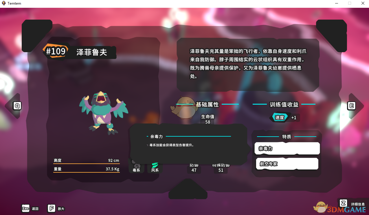 《Temtem》泽菲鲁夫属性天赋图鉴