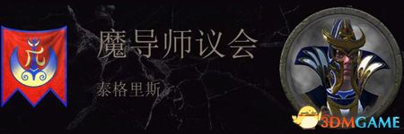 《全面战争：战锤2》高精传奇领主结局分享