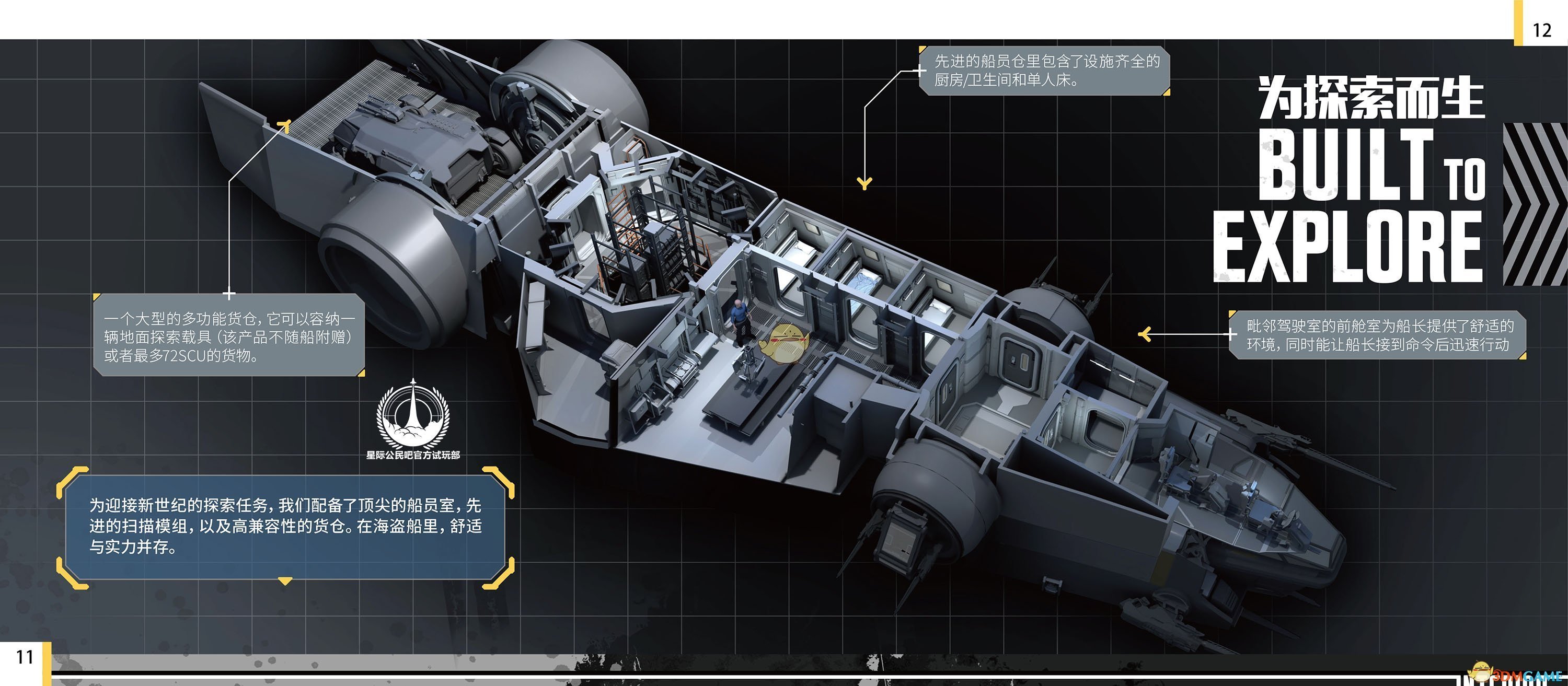 《星际公民》德克雷科技海盗船级探索舰说明手册一览