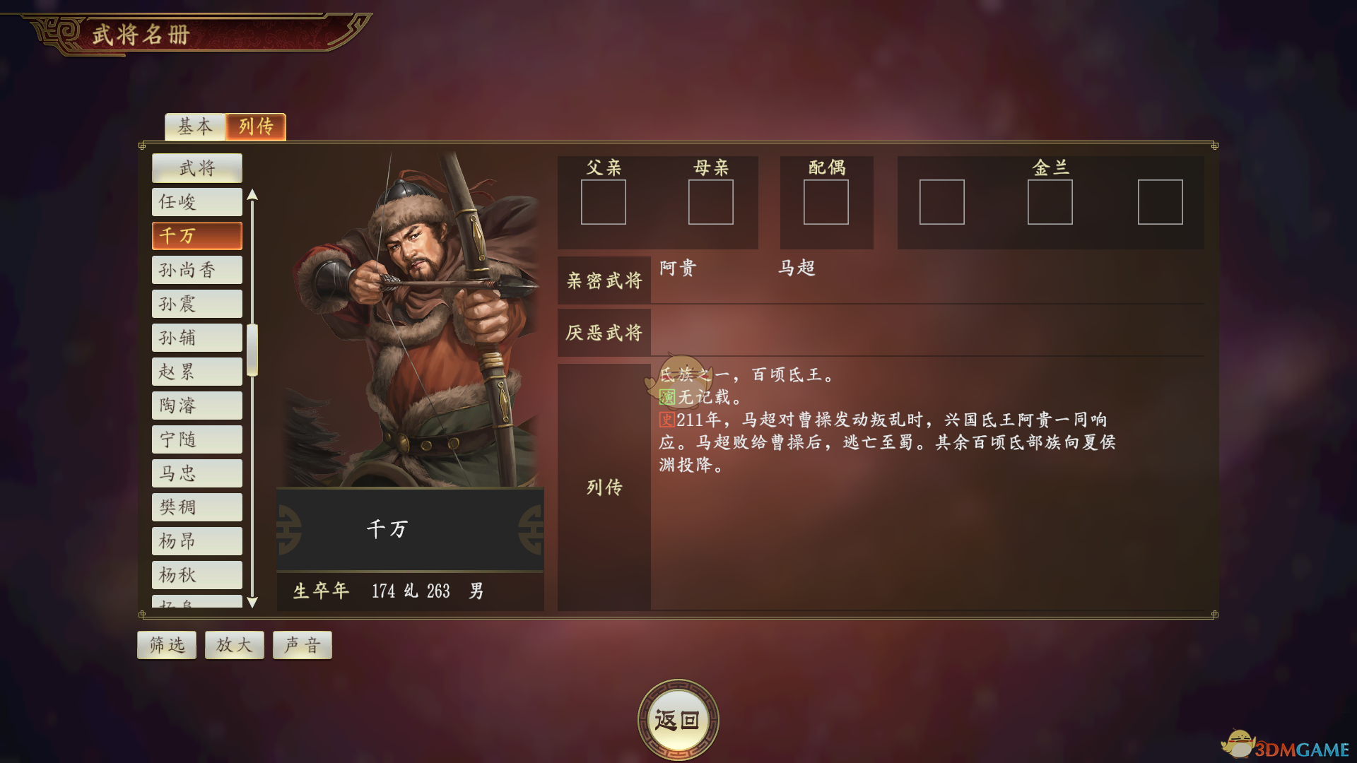 《三国志14》汉中千万武将点评