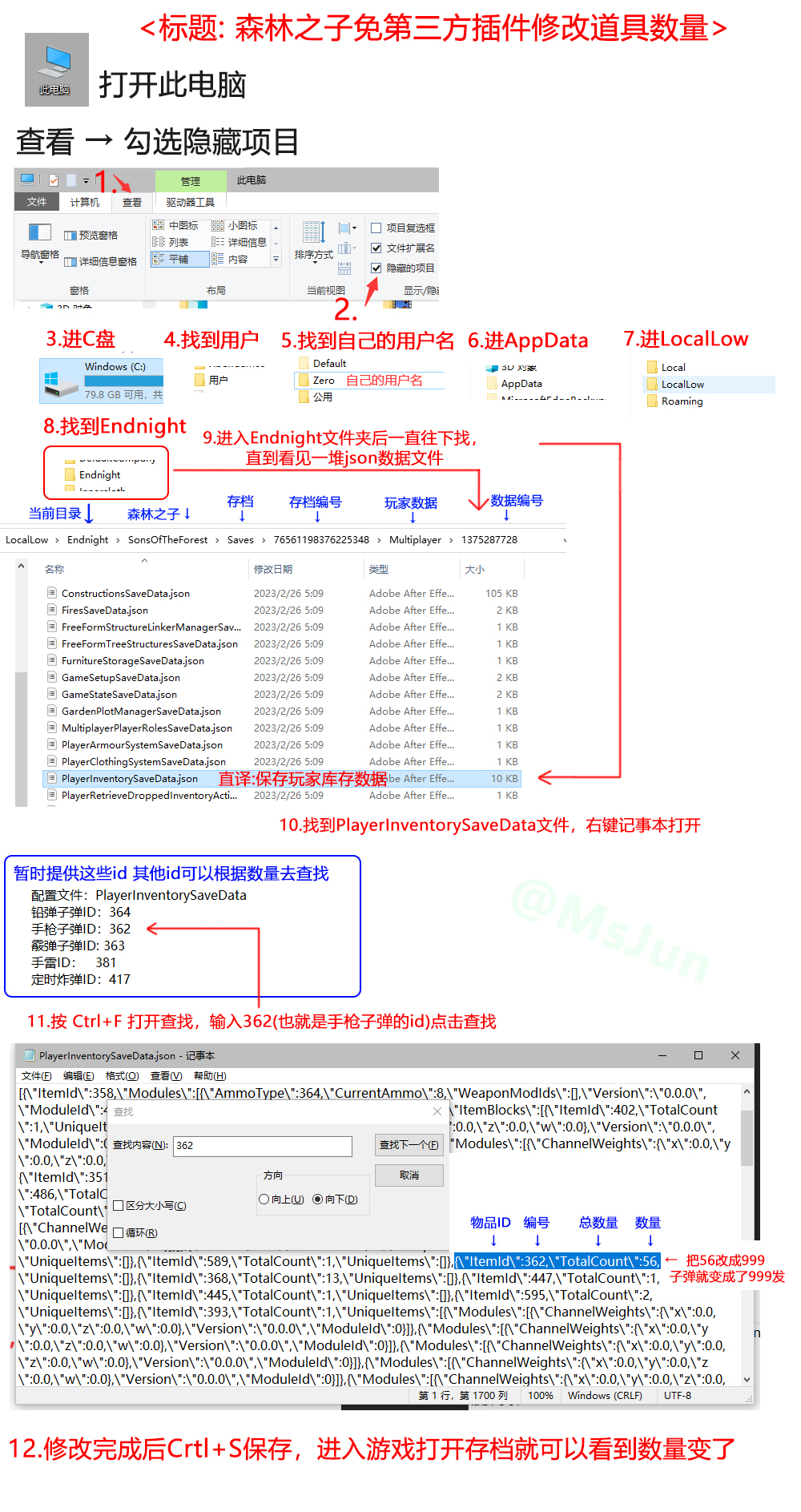 森林之子怎么修改存档道具