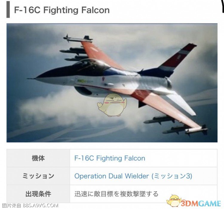 《皇牌空战7：未知空域》第三关隐藏机体获得条件F-16C获得条件介绍