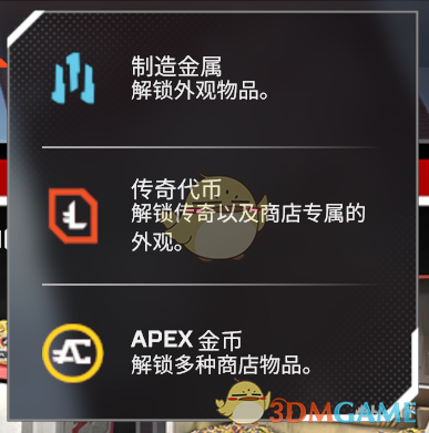 《Apex英雄》游戏内货币机制介绍