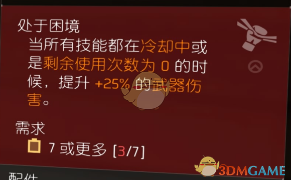 《全境封锁2》炸逼电工BD配装框架介绍