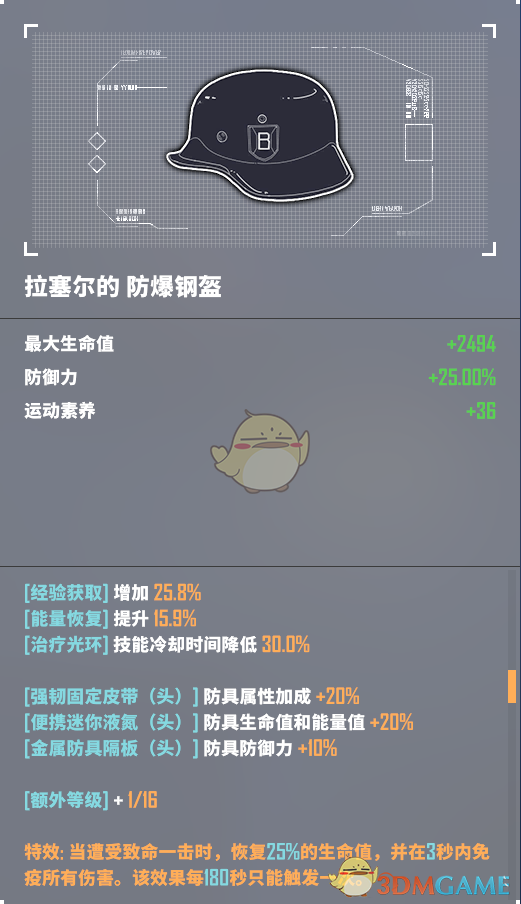 《基因特工》多人模式全金装图鉴