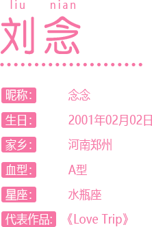 《AKB48樱桃湾之夏》偶像图鉴介绍—刘念