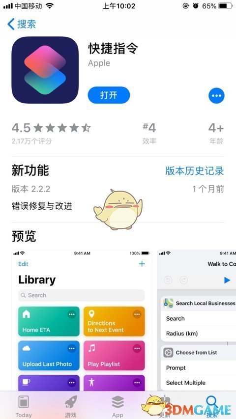 苹果手机更换app图标教程