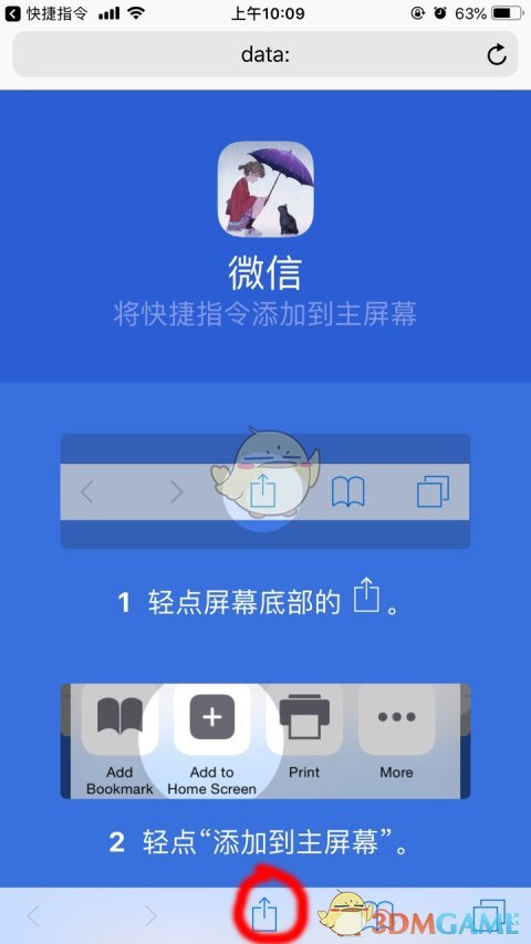 苹果手机更换app图标教程