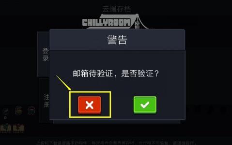 元气骑士怎么验证邮箱