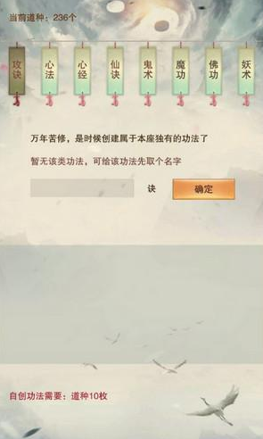 想不想修真自创功法攻略