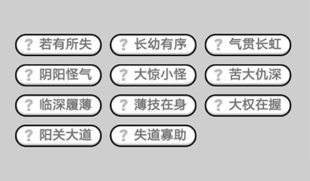 成语小秀才624关答案