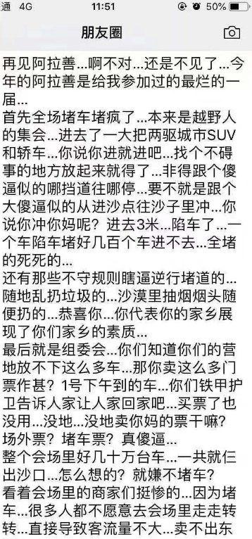 阿拉善英雄会事件始末详细介绍