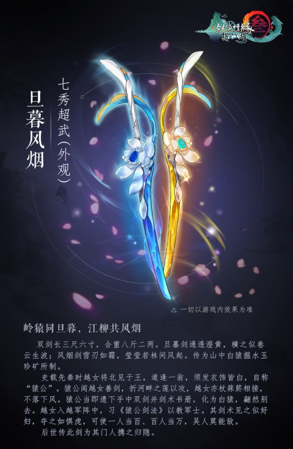 《剑网3：指尖江湖》五大门派超武重磅来袭