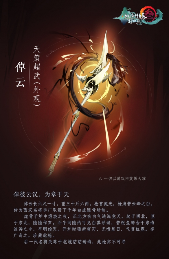 《剑网3：指尖江湖》五大门派超武重磅来袭