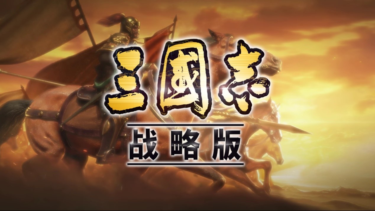 《三国志战略版》寻访玩法介绍