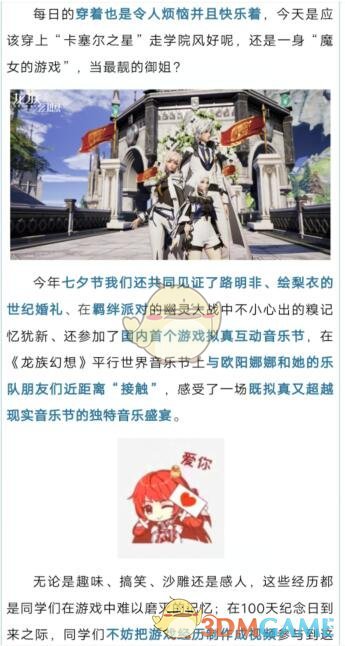 《龙族幻想》百日庆典短视频大赛活动介绍 