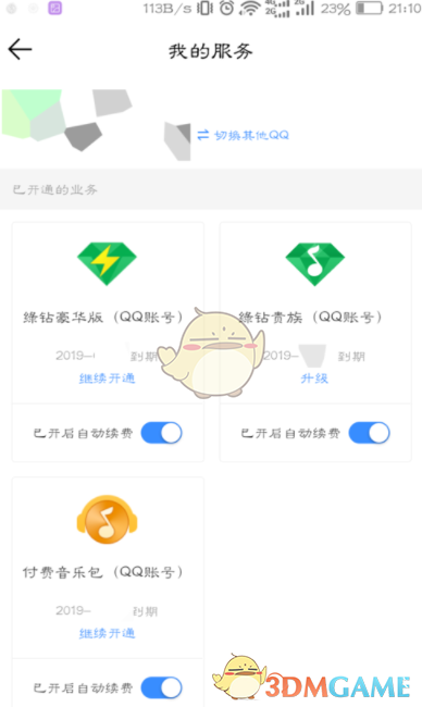 《QQ音乐》自动续费取消方法