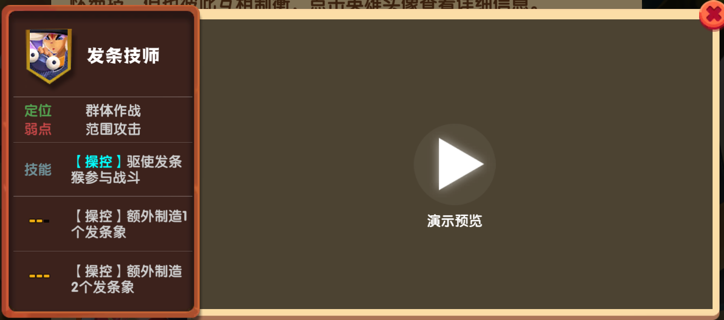 《牌兵布阵》发条法师技能属性介绍