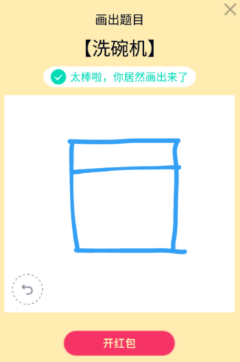 《QQ》画图红包洗碗机怎么画？