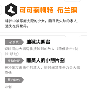 《#COMPASS 战斗天赋解析系统》英雄介绍——可可莉柯特布兰琪