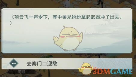 《江湖悠悠》第二章2-5完美通关攻略流程介绍