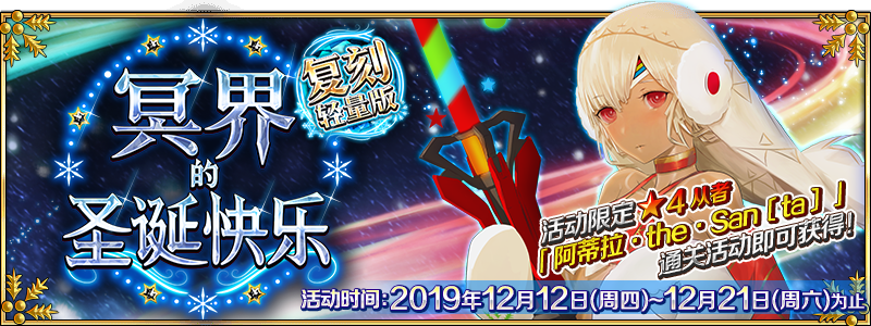 《FGO》圣诞三期复刻轻量版-冥界的圣诞快乐攻略大全