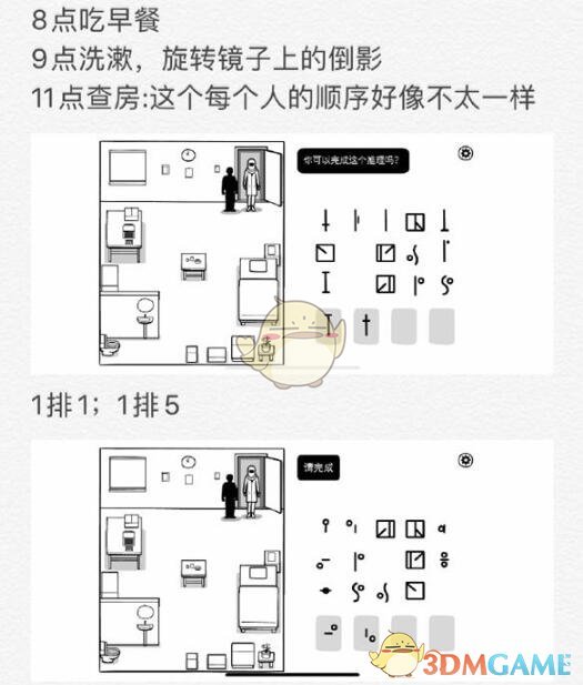 《白门》第六天攻略图文一览