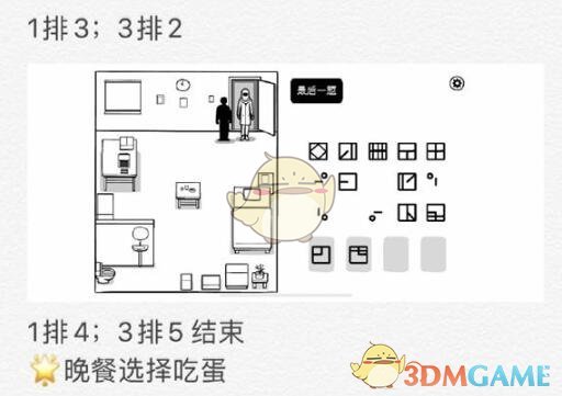 《白门》第六天攻略图文一览