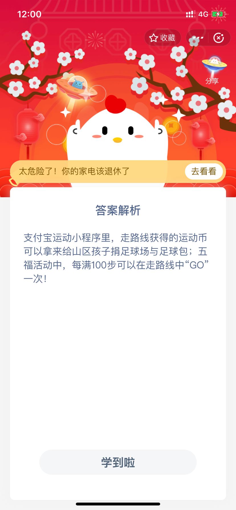 小鸡宝宝考考你，支付宝运动小程序里，走路线获得的运动币可以拿来干什么？