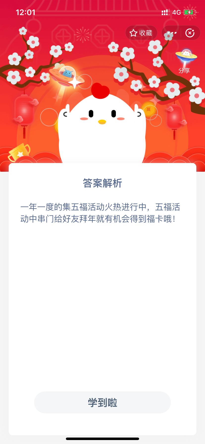 小鸡宝宝考考你，五福期间在蚂蚁庄园里进行什么操作可以获得福卡