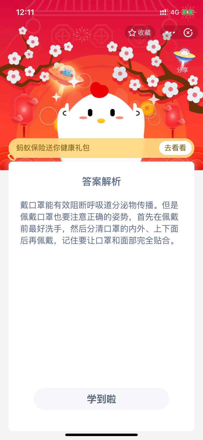 小鸡宝宝考考你，在公共场合戴口罩可预防疾病，选项中正确的戴口罩姿势是