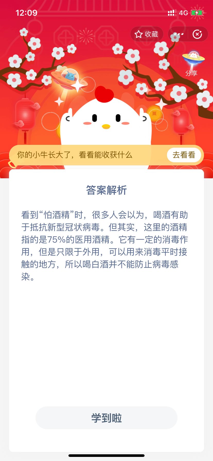 小鸡宝宝考考你，有专家说新型冠状病毒怕酒精，所以我们应该多喝白酒