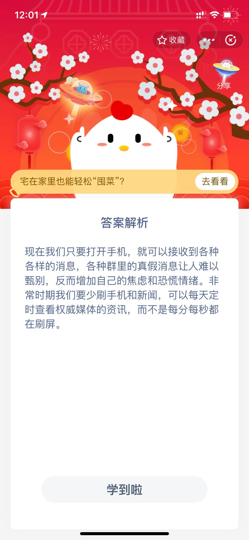 小鸡宝宝考考你，​网上各种有关新型肺炎的消息让人很焦虑，这时我们应该