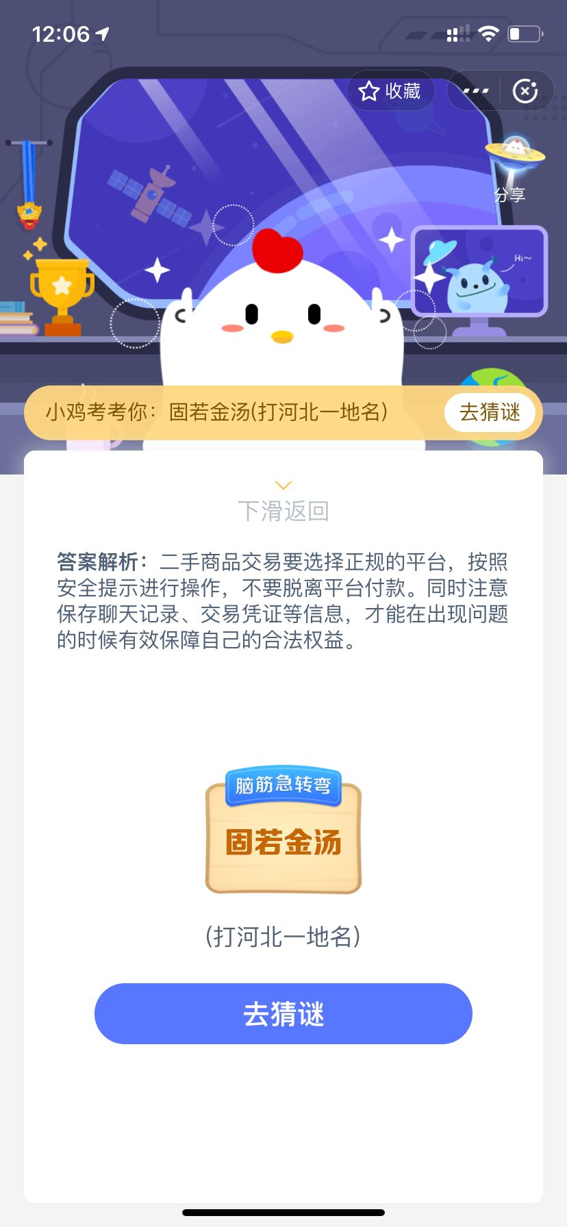 在二手商品交易平台上购物时，我们应该