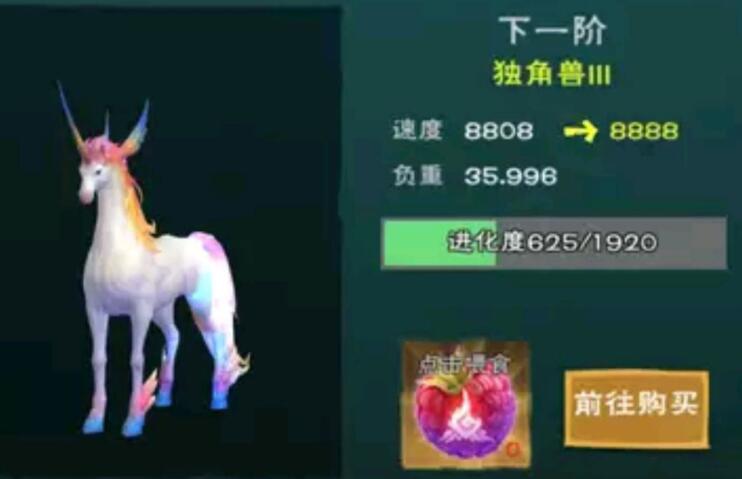 创造与魔法独角兽怎么飞