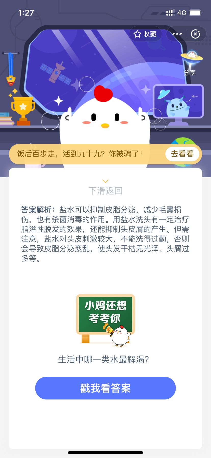 下列选项中，用什么洗头发，有一定防治脱发的功效